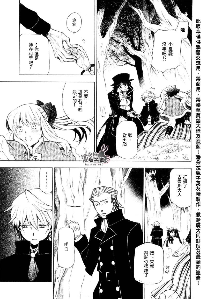 潘朵拉之心结局解析漫画,第44话4图