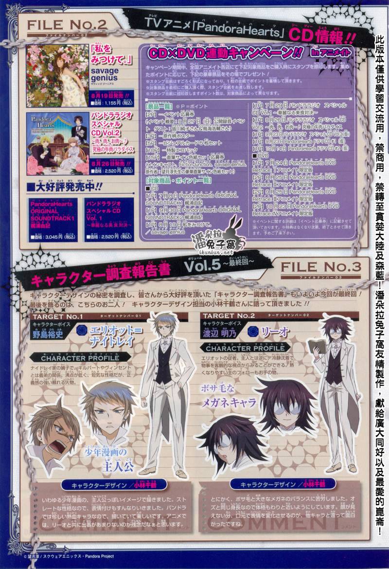 潘多拉之心在线阅读漫画,第40话3图