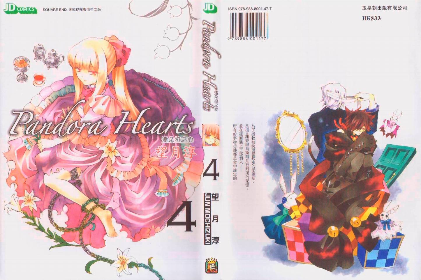 潘多拉之心在线阅读漫画,第4卷1图