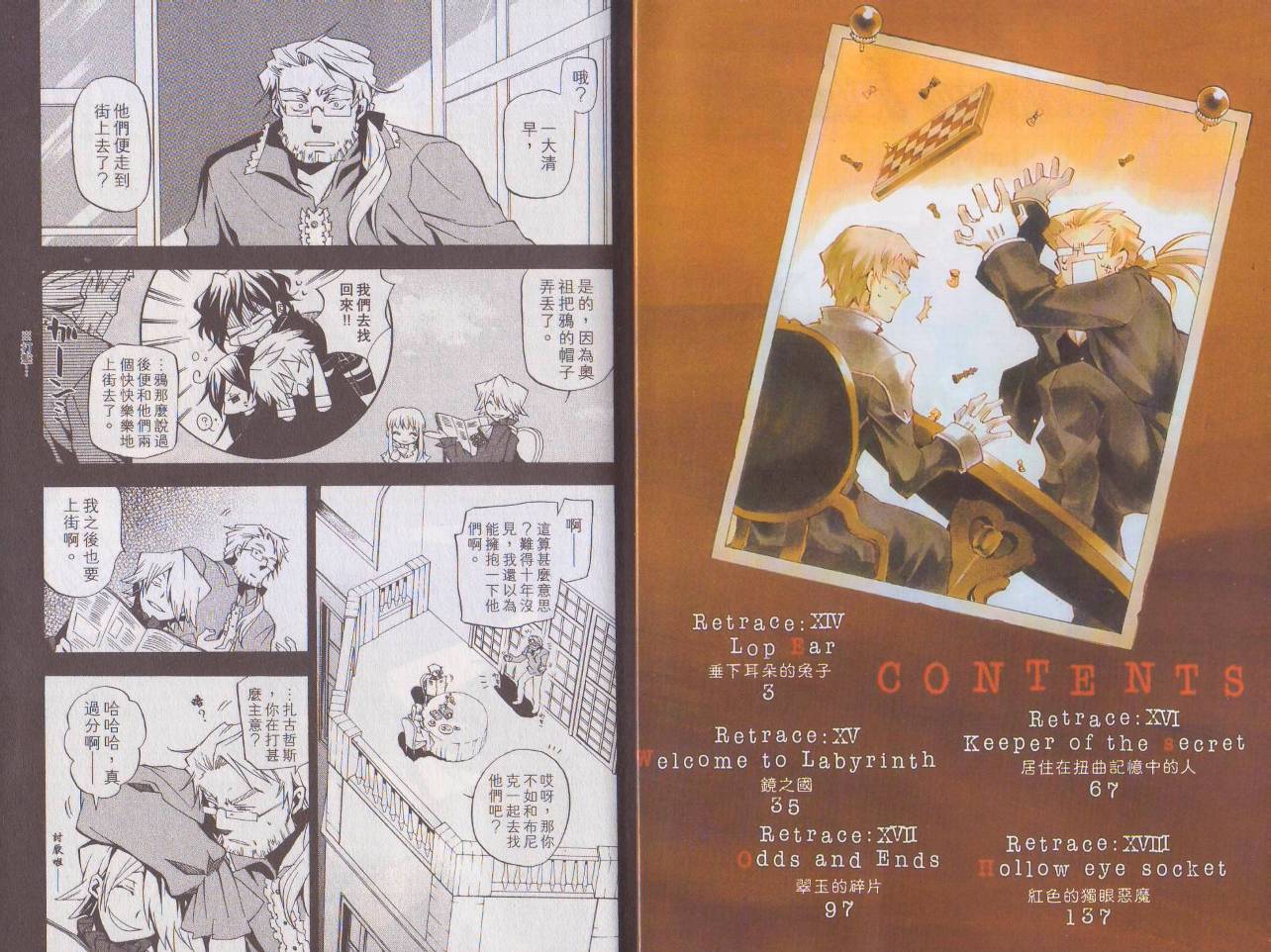 潘多拉之心在线阅读漫画,第4卷2图