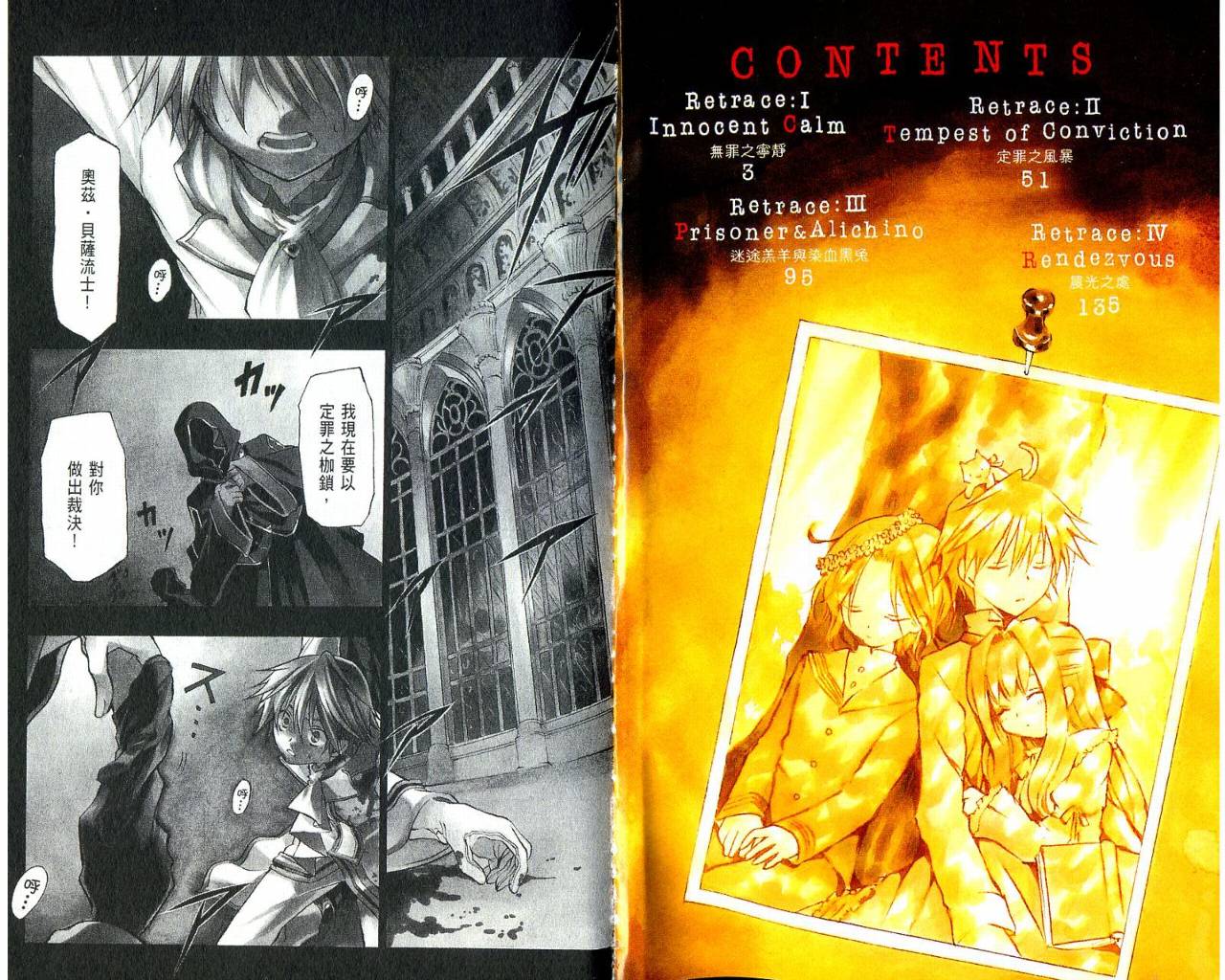 潘朵拉之心动漫时间线漫画,第1卷3图