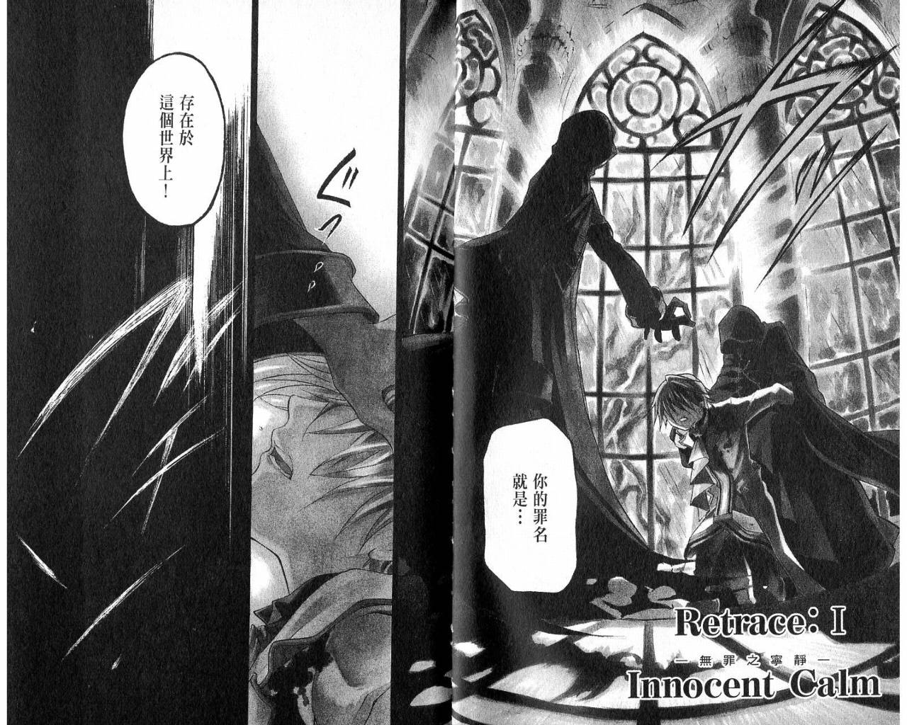 潘朵拉之心动漫时间线漫画,第1卷4图