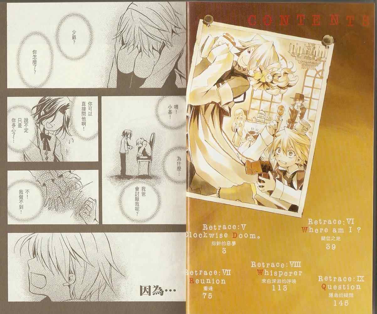 潘朵拉之心动漫第二季漫画,第2卷4图