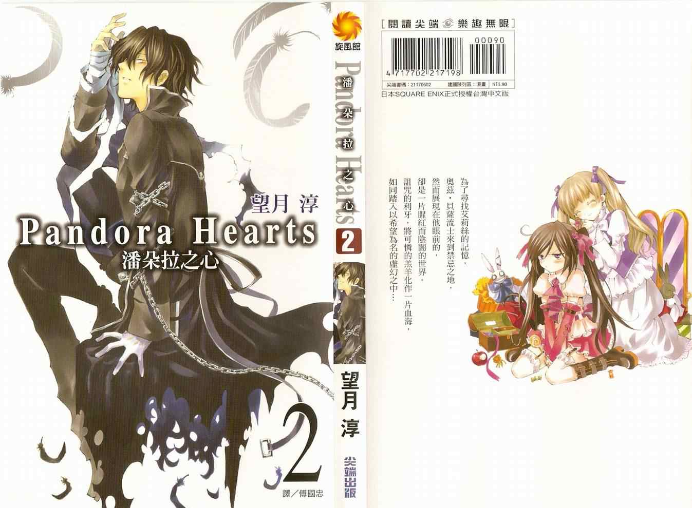 潘朵拉之心动漫第二季漫画,第2卷1图