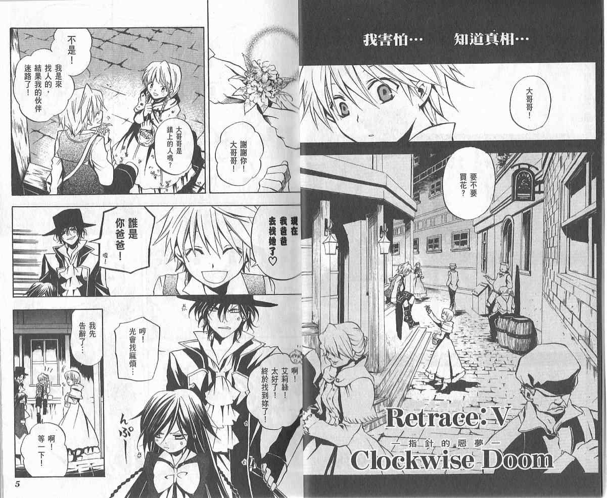 潘朵拉之心动漫第二季漫画,第2卷5图