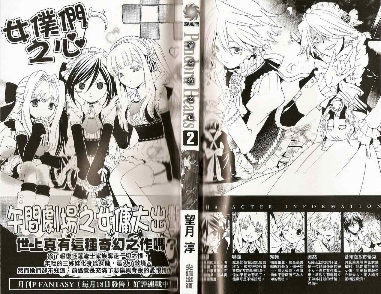 潘朵拉之心动漫第二季漫画,第2卷2图