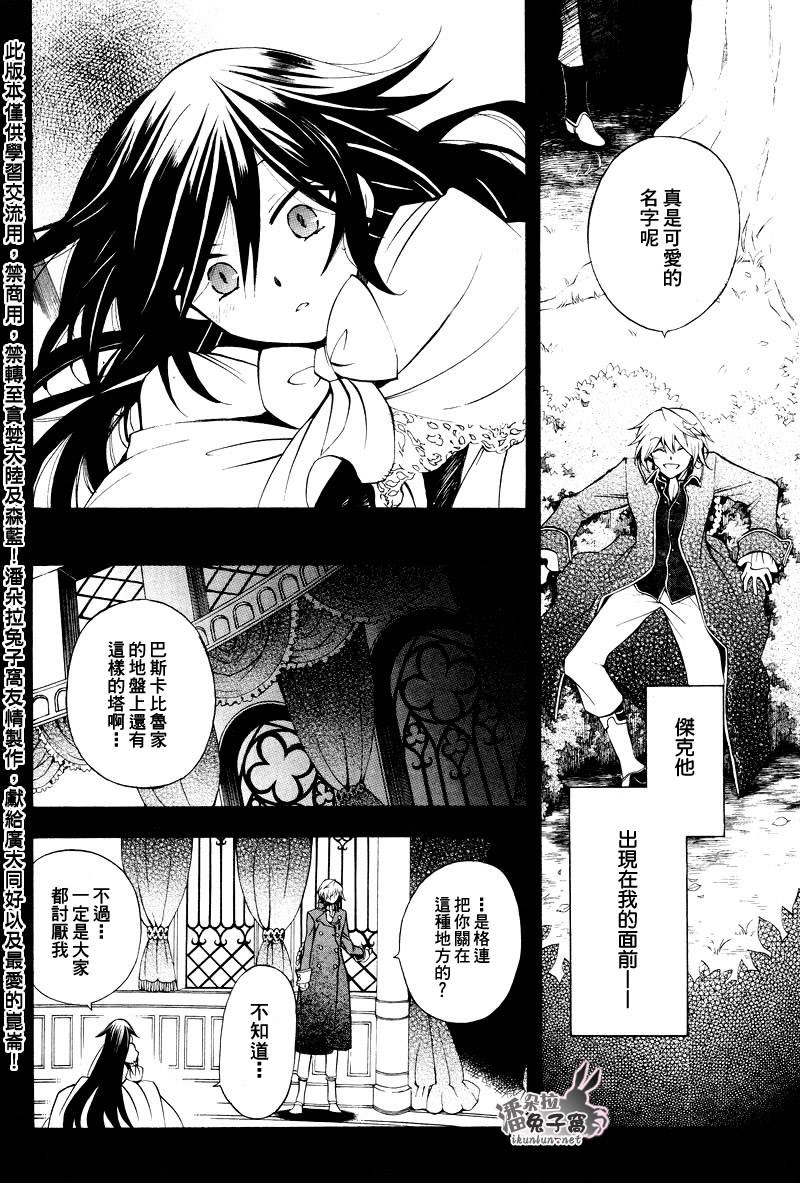 潘多拉之心合集漫画,第31话5图