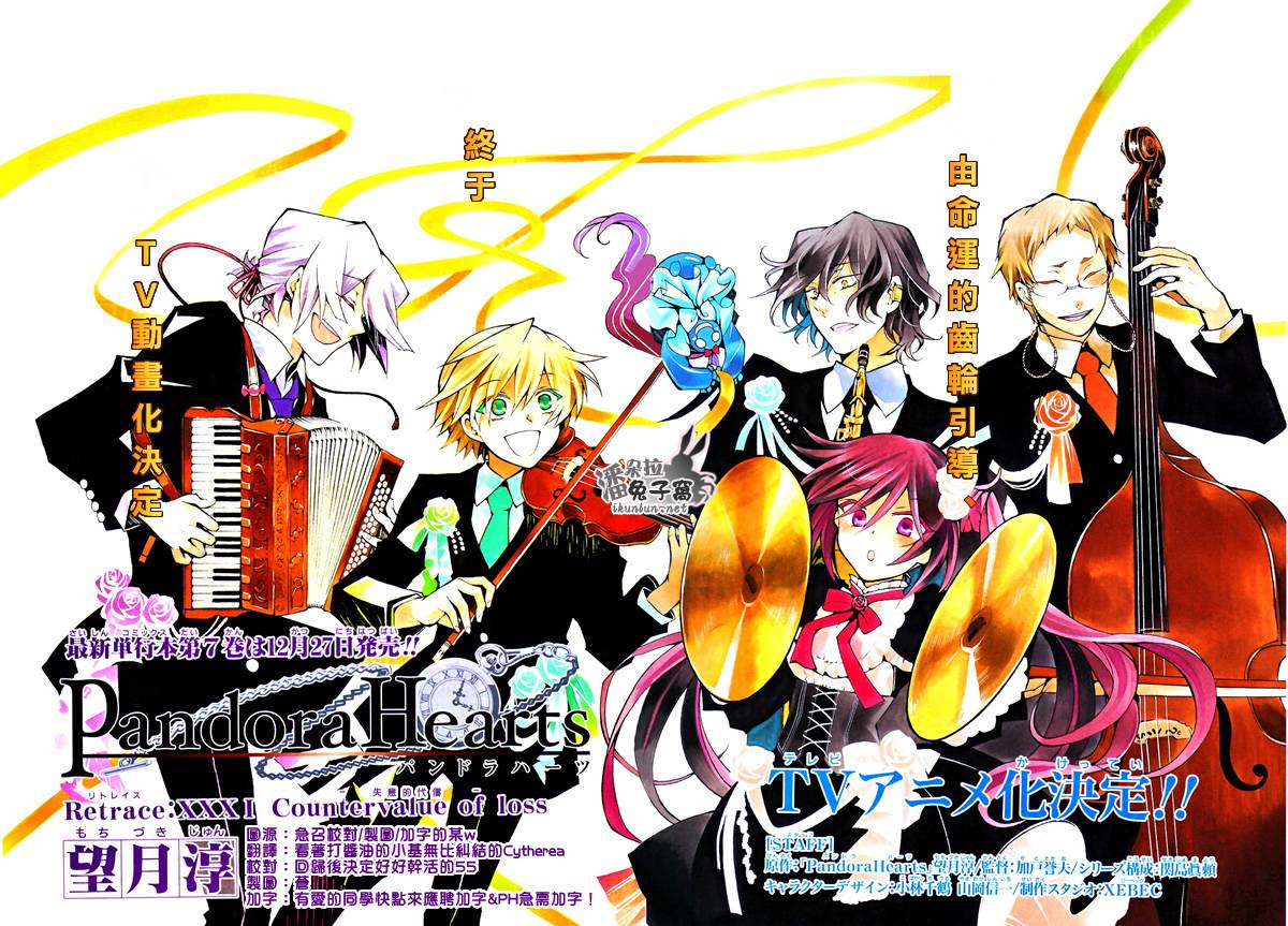 潘多拉之心合集漫画,第31话1图