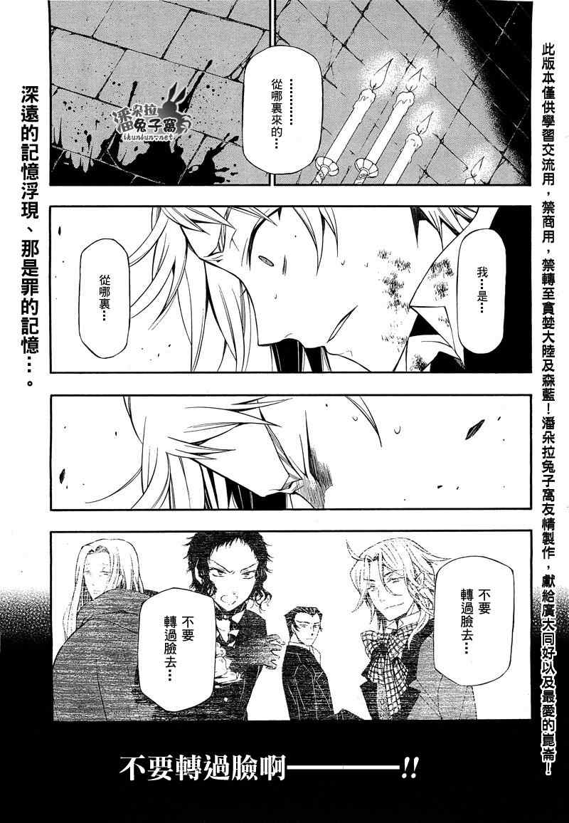 潘朵拉之心人物百科漫画,第58话2图