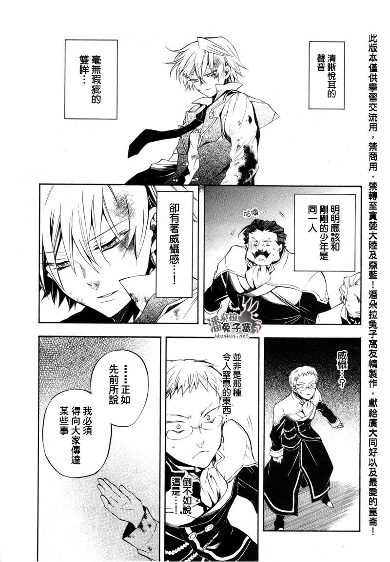 潘多拉之心漫画漫画,第22话3图