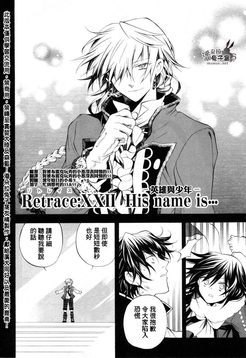 潘多拉之心漫画漫画,第22话2图