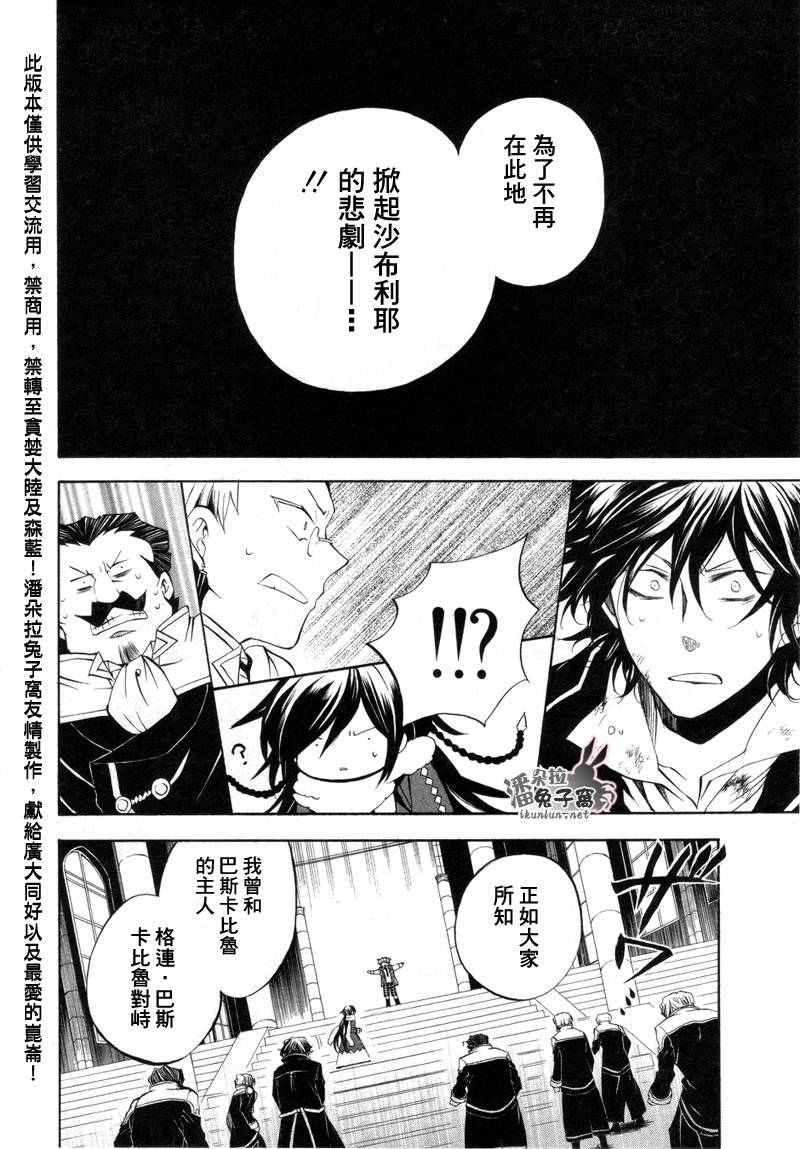 潘多拉之心漫画漫画,第22话4图