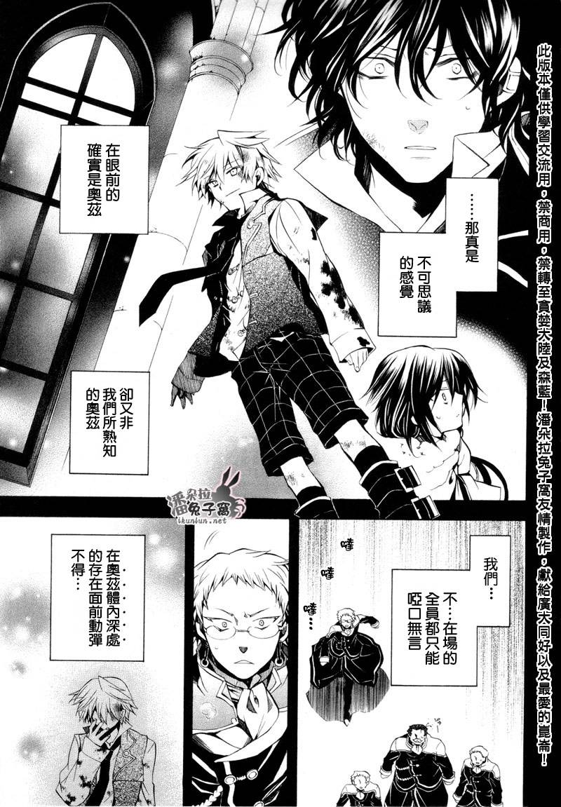 潘多拉之心漫画漫画,第22话1图