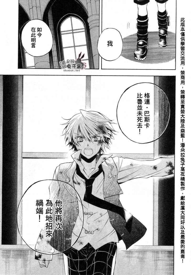 潘多拉之心漫画漫画,第22话5图