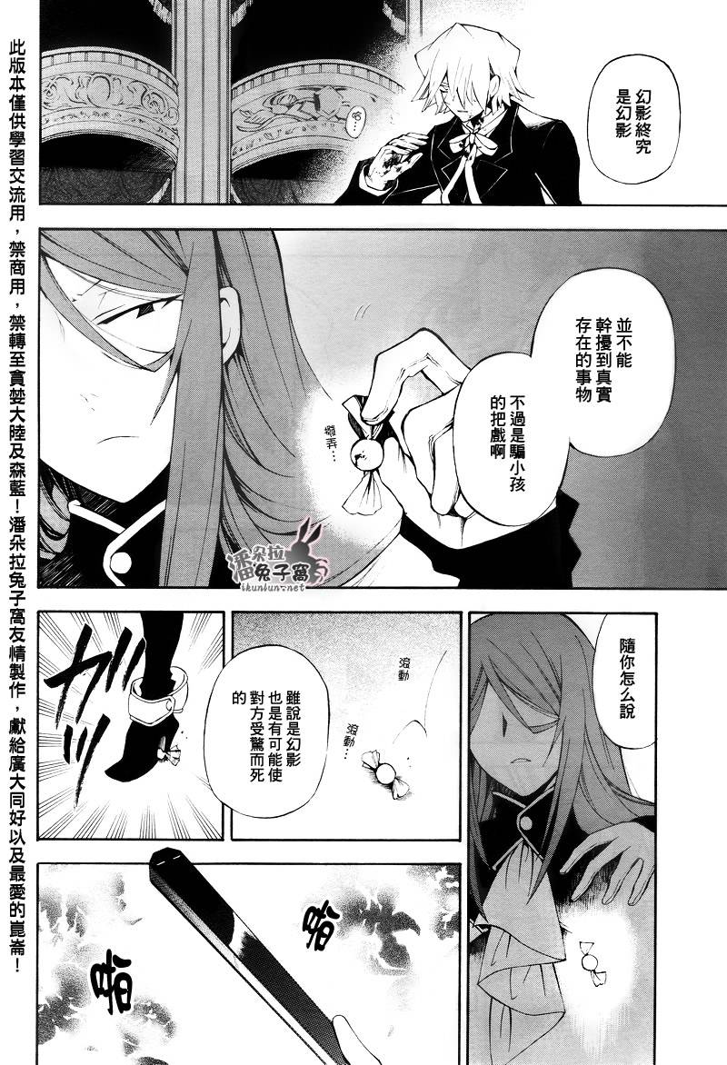 潘多拉之心漫画免费观看漫画,第30话5图