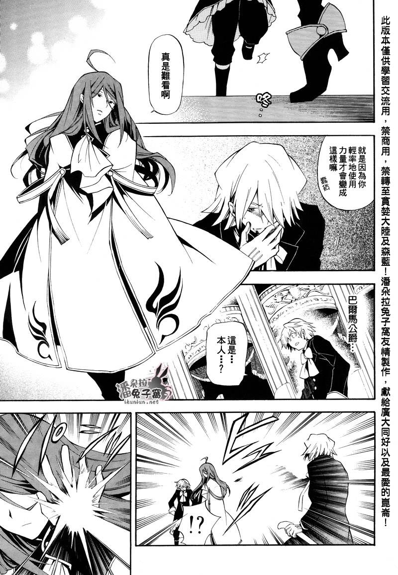 潘多拉之心漫画免费观看漫画,第30话4图