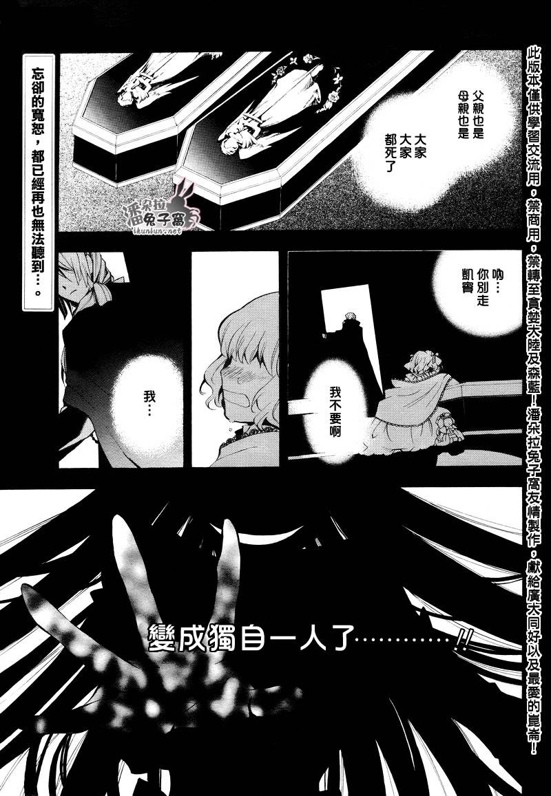 潘多拉之心漫画免费观看漫画,第30话2图