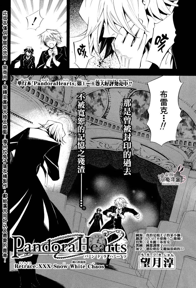 潘多拉之心漫画免费观看漫画,第30话3图