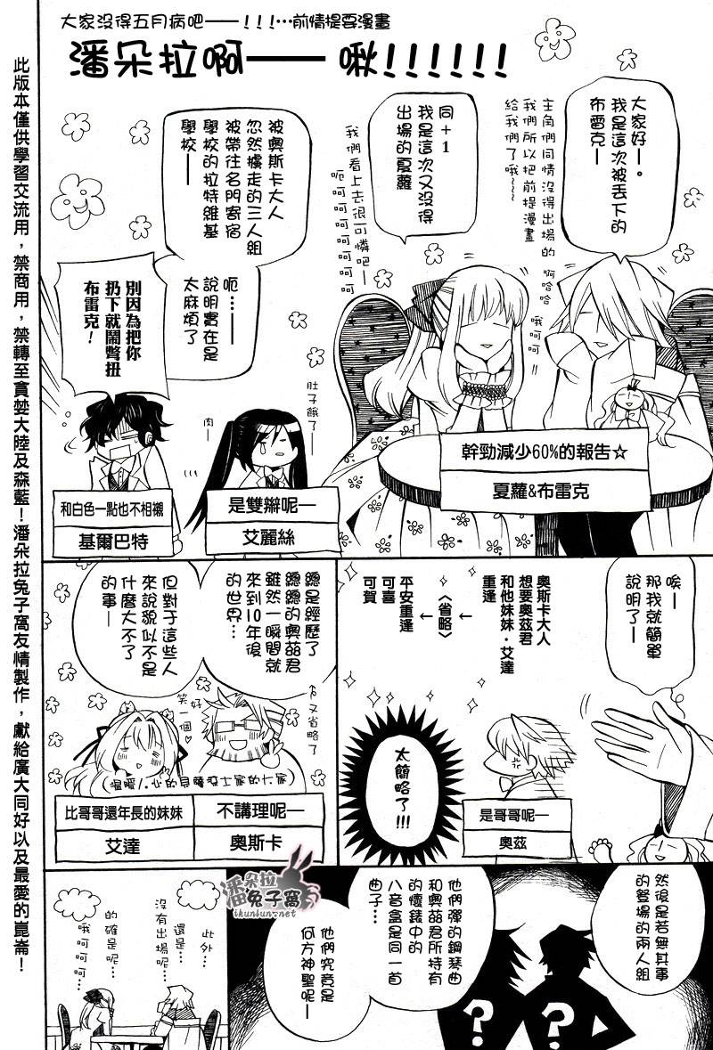 潘朵拉之心动漫时间线漫画,第25话1图