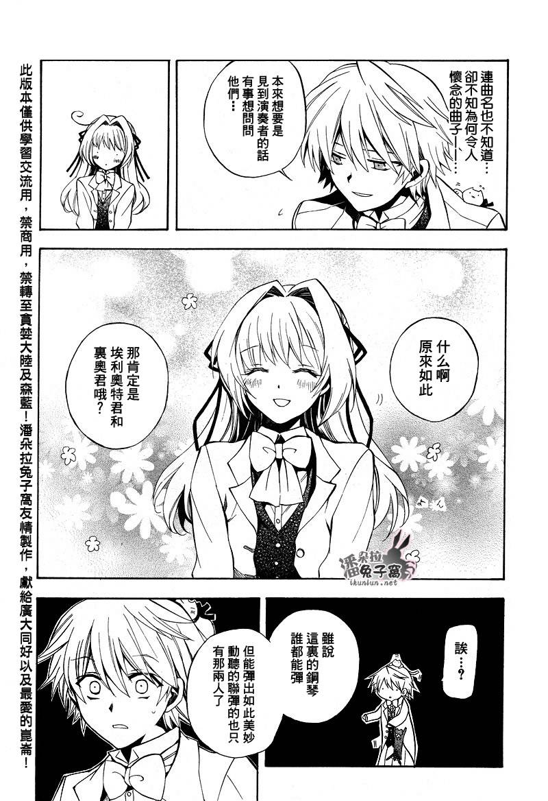 潘朵拉之心动漫时间线漫画,第25话5图