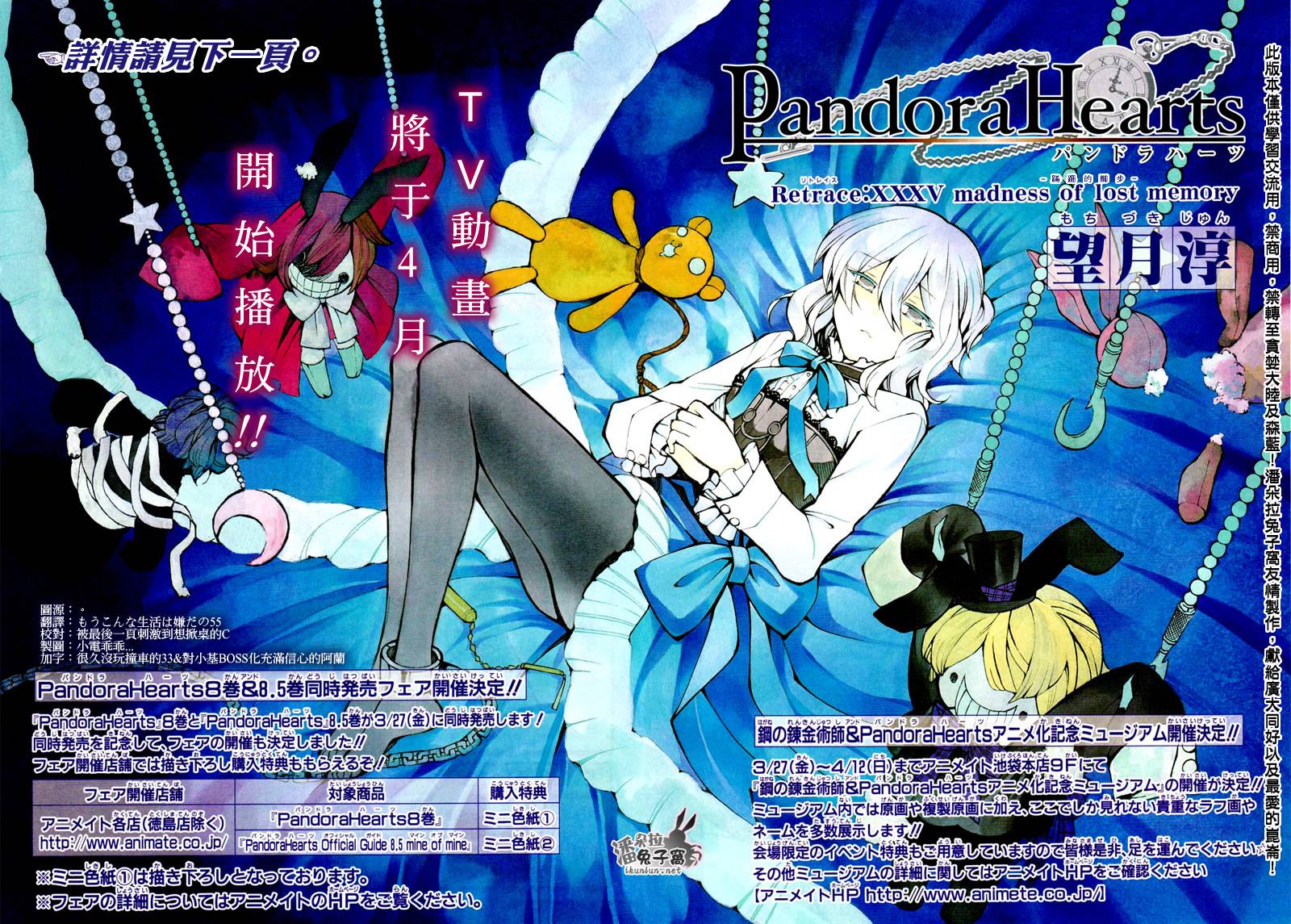 潘多拉之心漫画免费观看漫客漫画,第35话2图