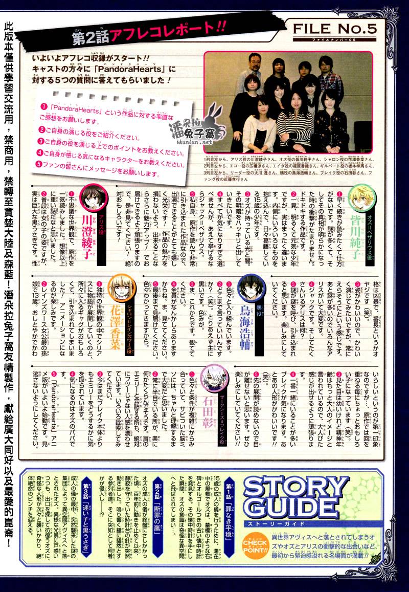 潘多拉之心漫画免费观看漫客漫画,第35话5图