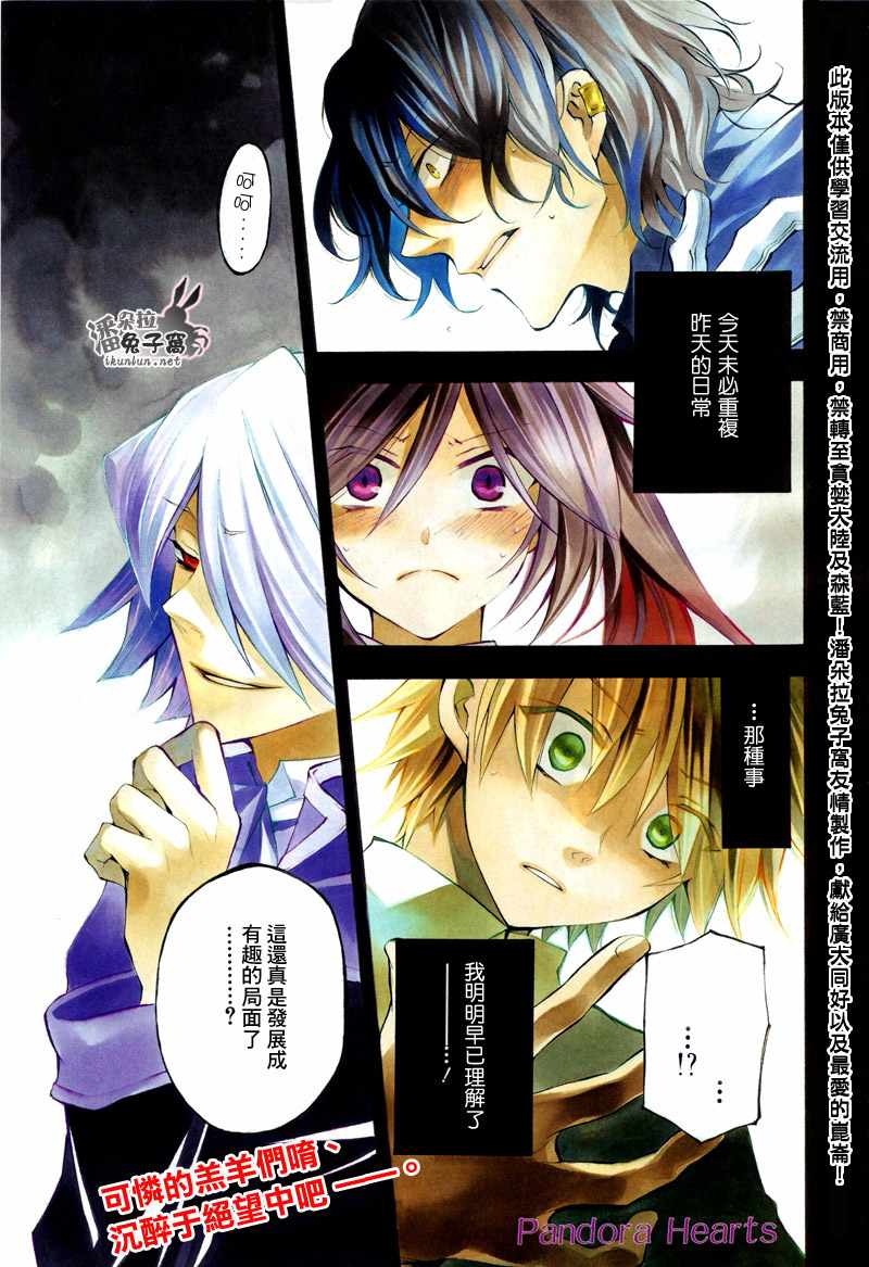 潘朵拉之心蕾西漫画,第24话1图