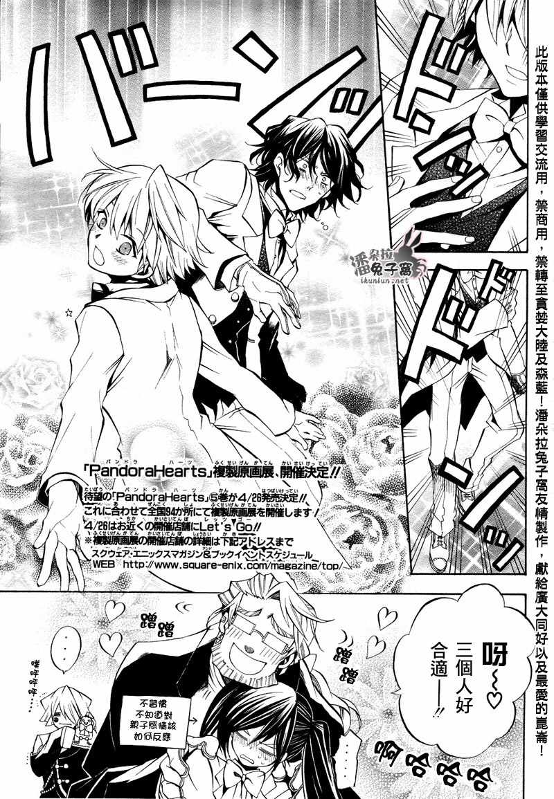 潘朵拉之心蕾西漫画,第24话4图