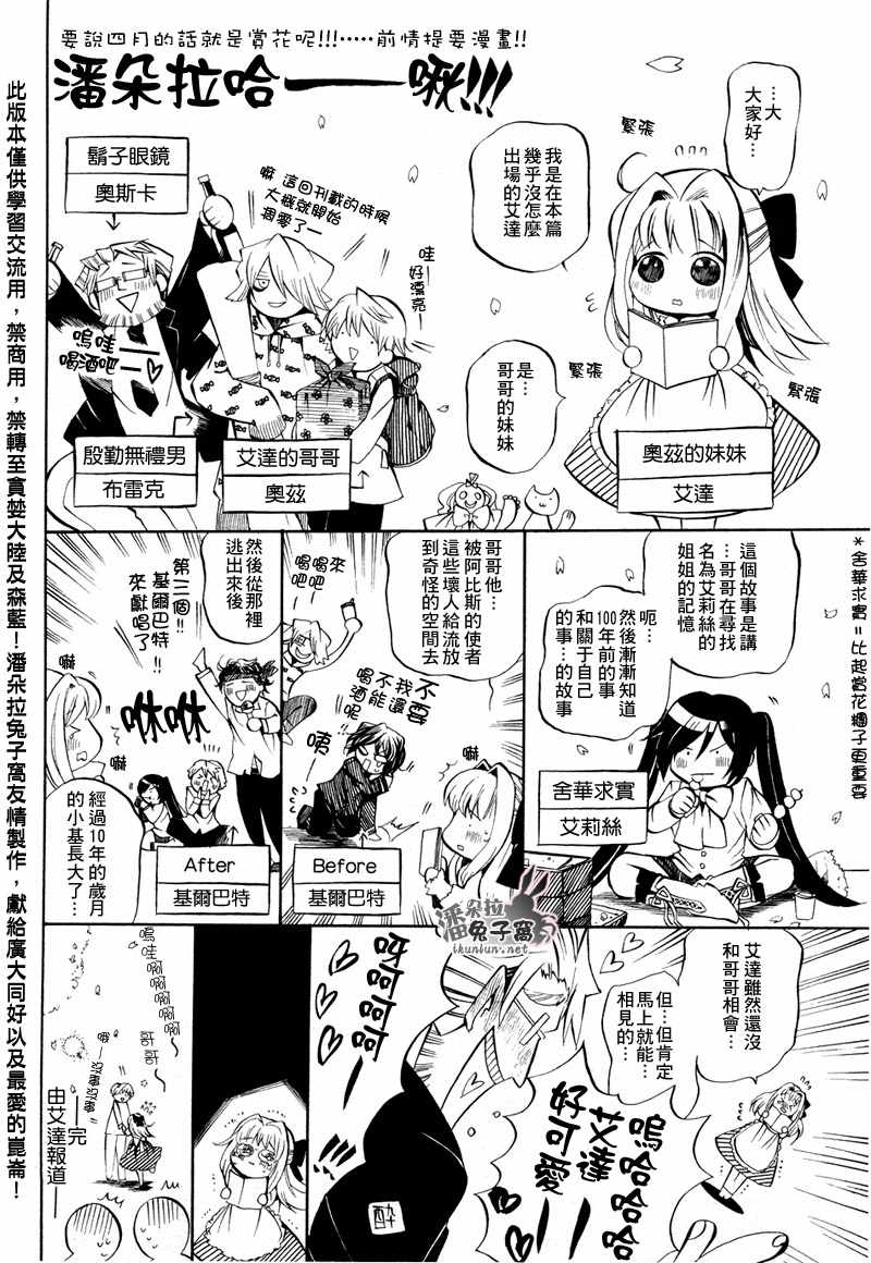 潘朵拉之心蕾西漫画,第24话3图