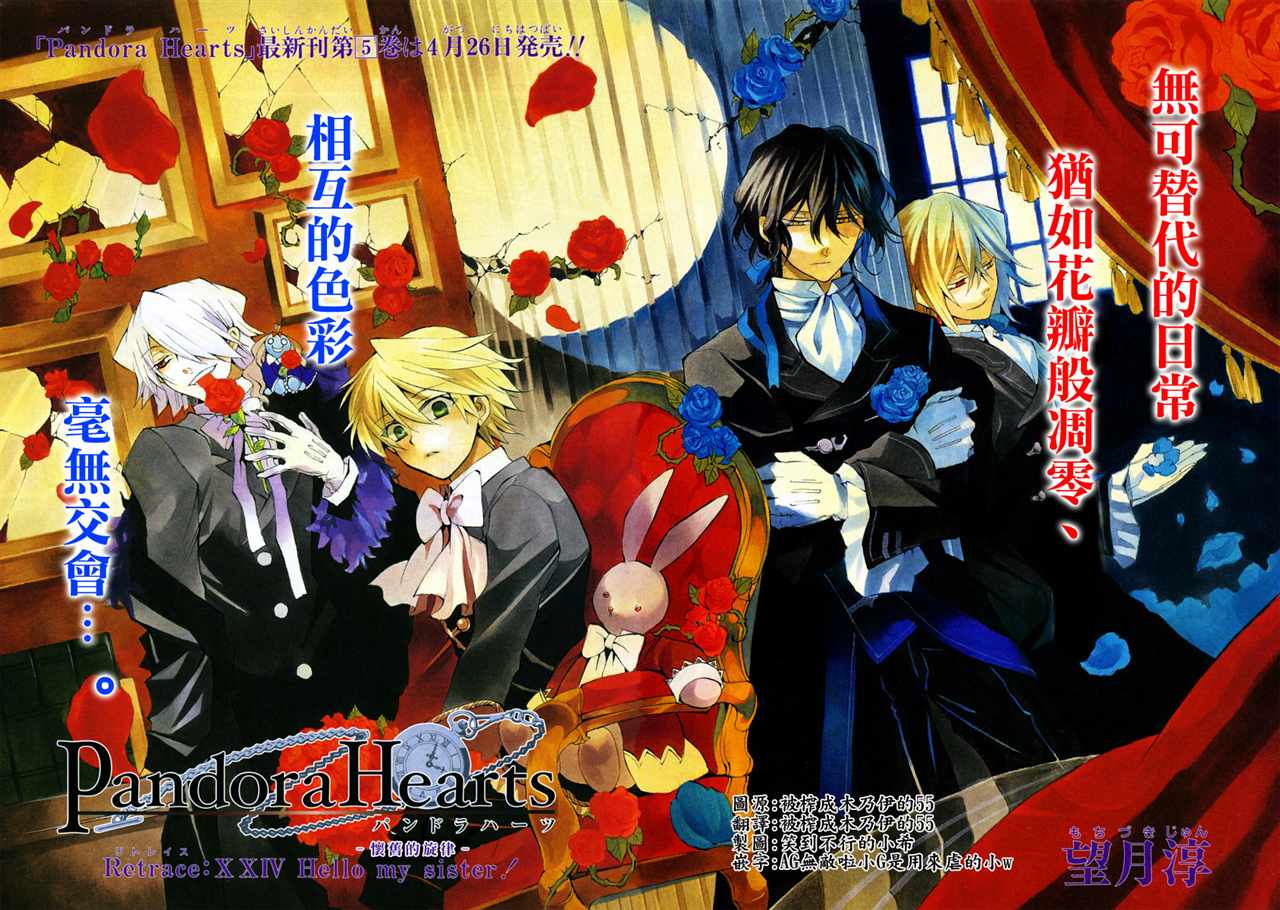 潘朵拉之心蕾西漫画,第24话2图