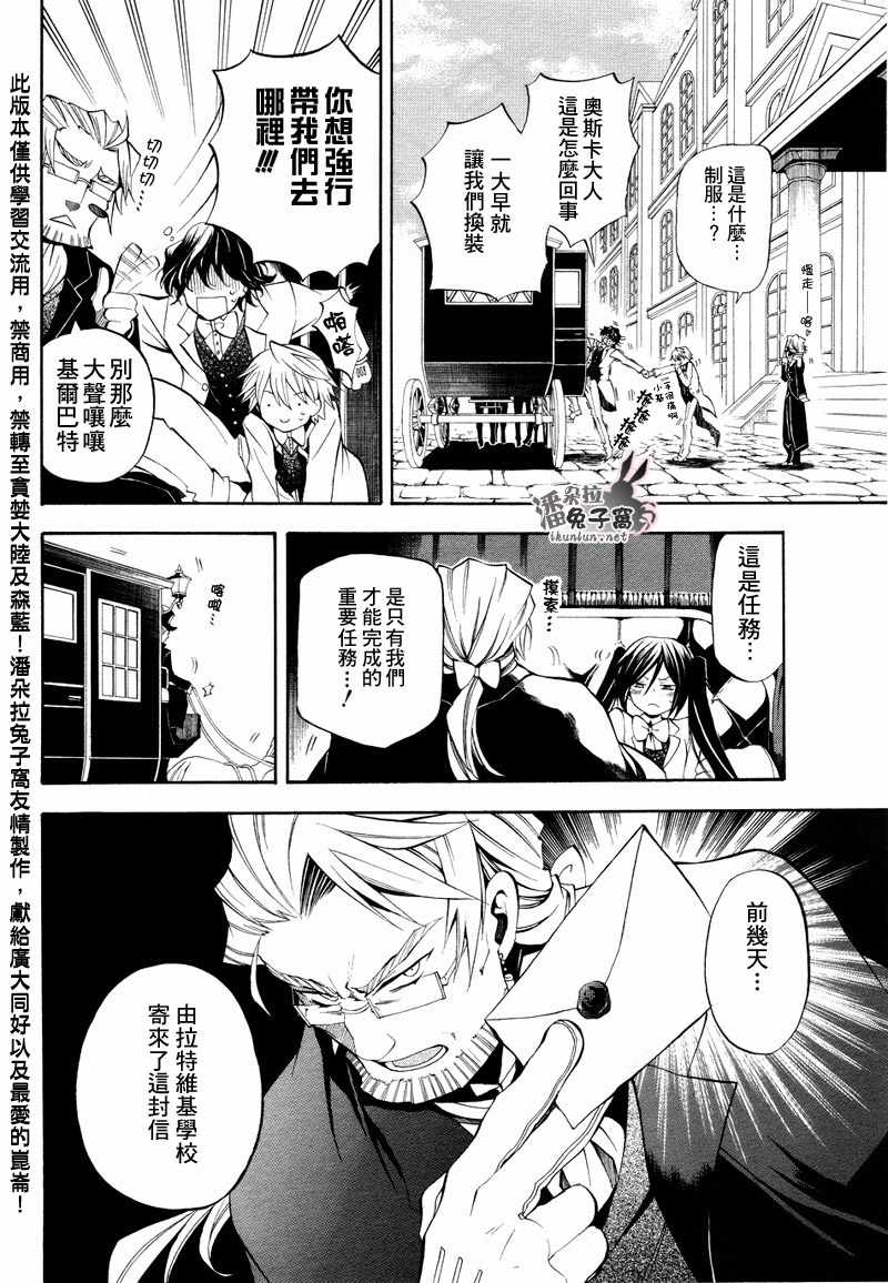 潘朵拉之心蕾西漫画,第24话5图
