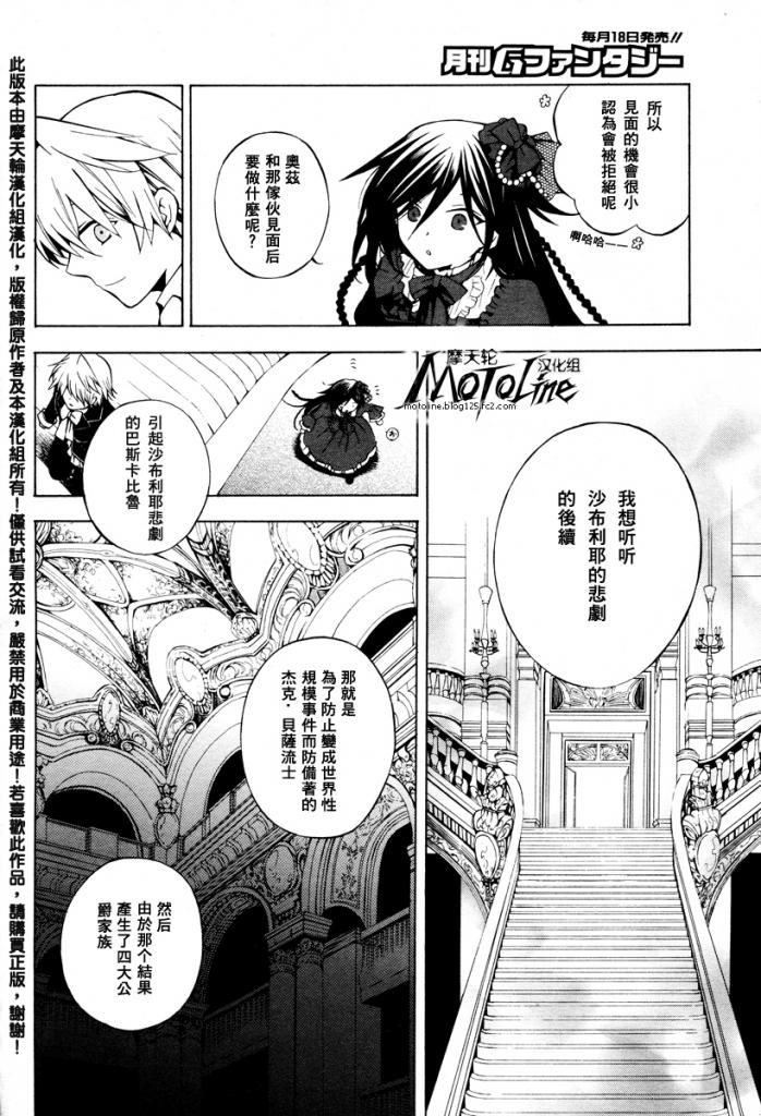 潘多拉之心小说漫画,第29话5图