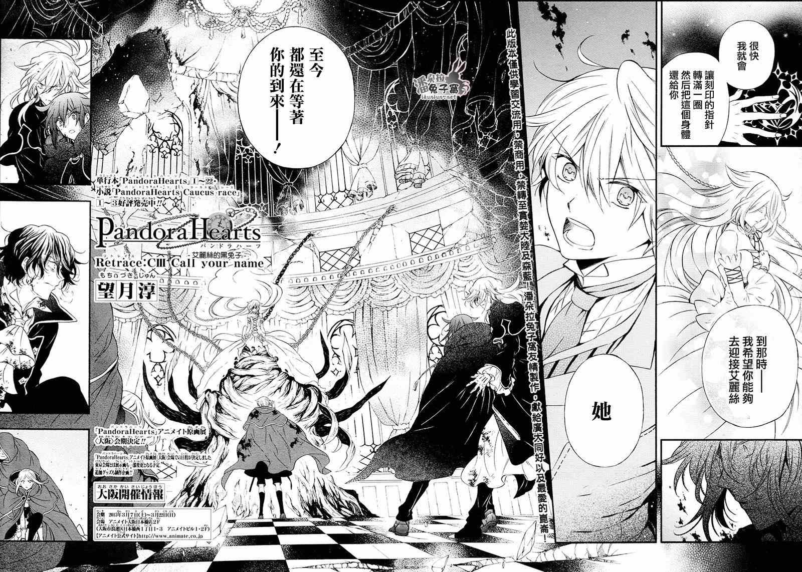 潘朵拉之心人物百科漫画,第103话3图