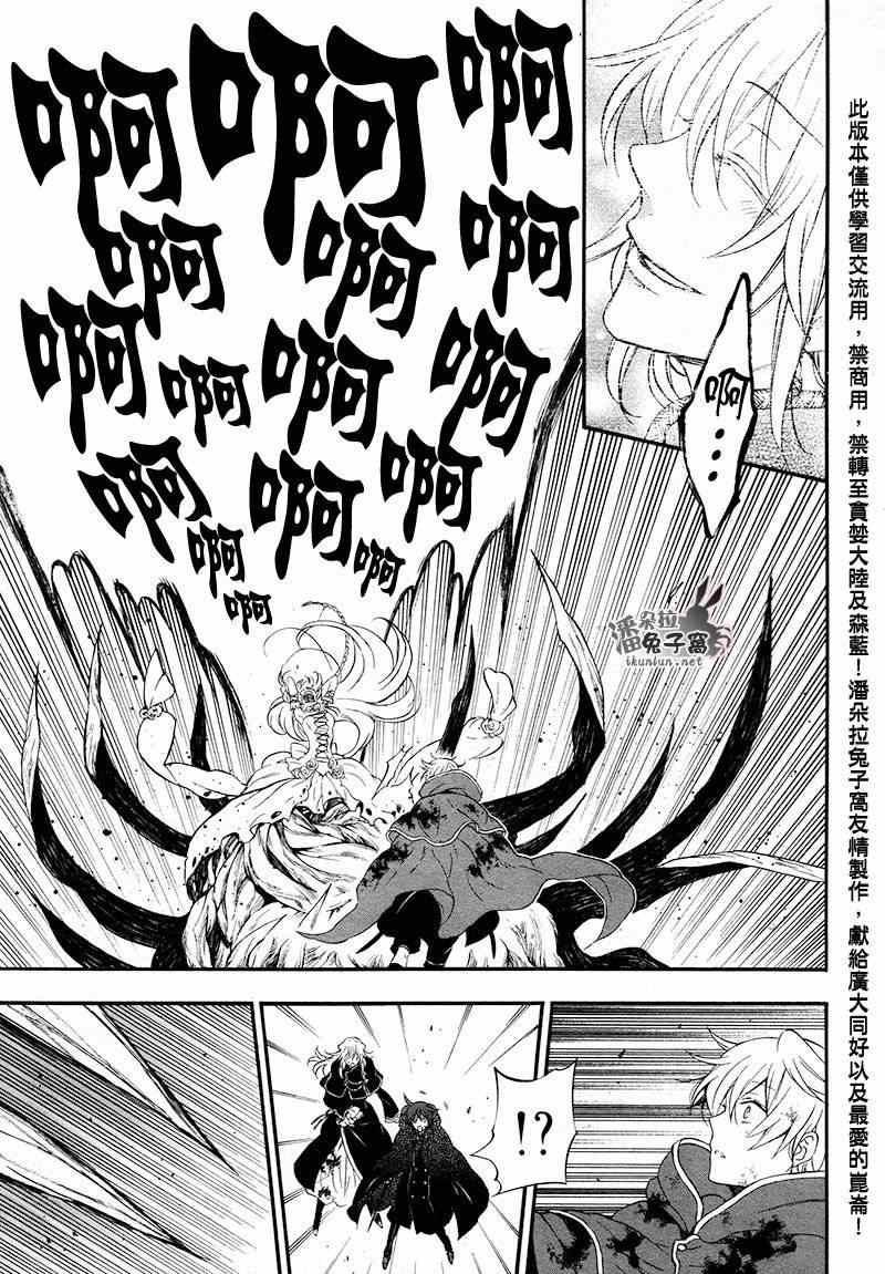 潘朵拉之心人物百科漫画,第103话5图