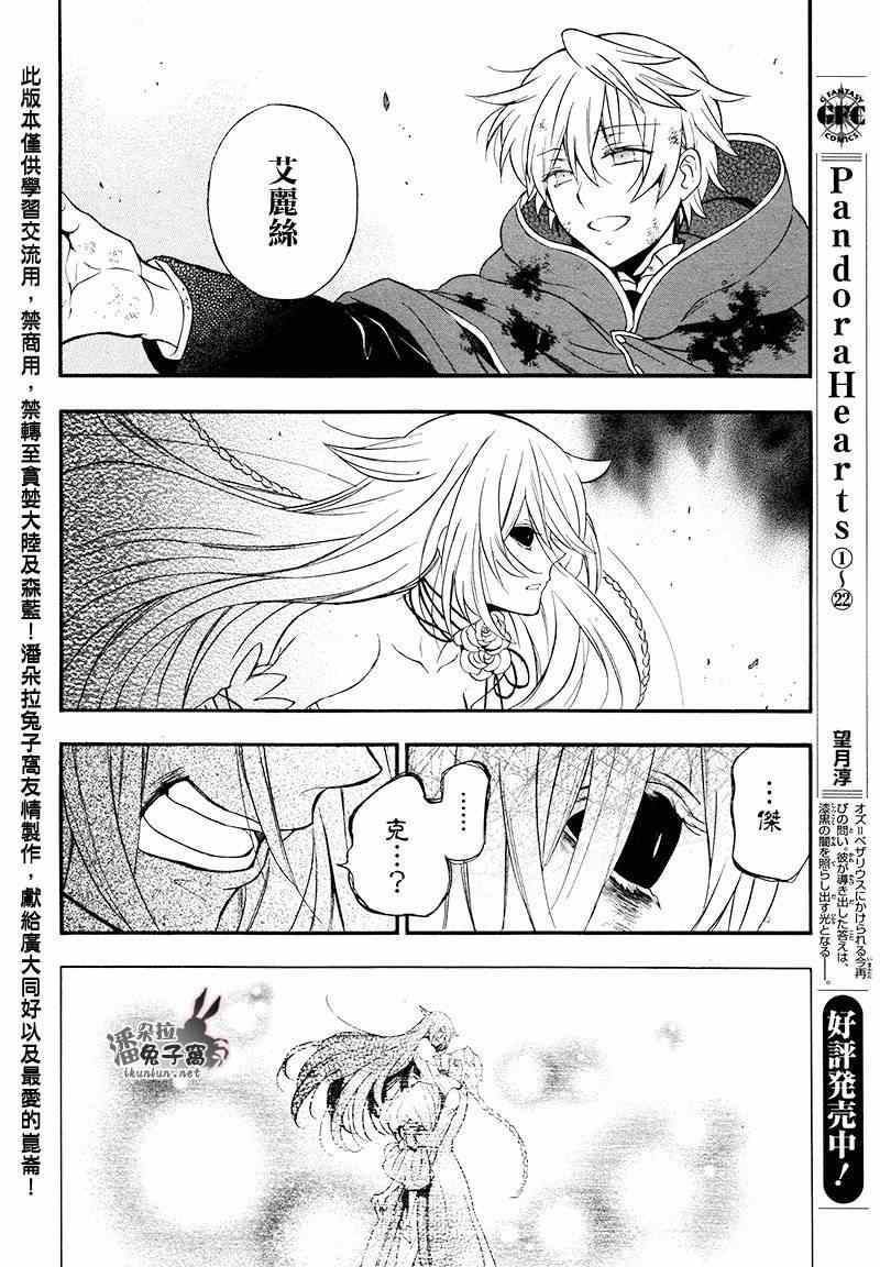 潘朵拉之心人物百科漫画,第103话4图