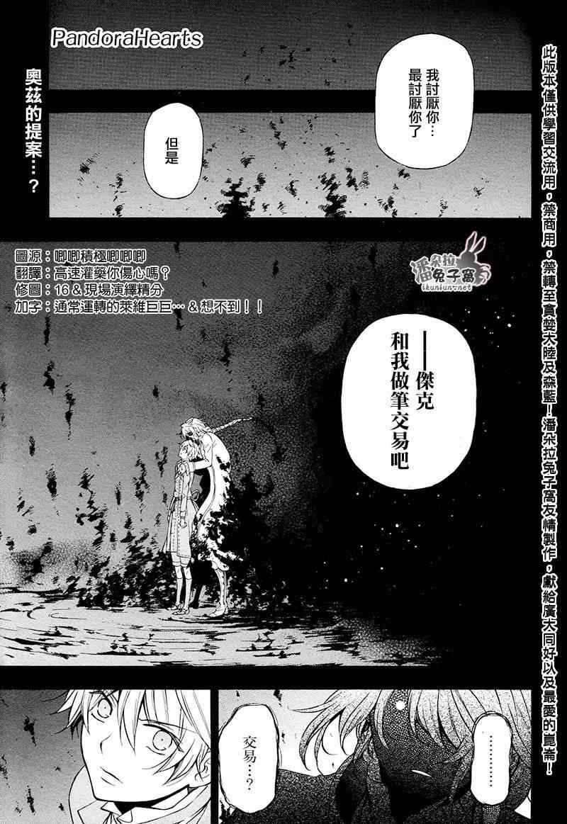 潘朵拉之心人物百科漫画,第103话2图