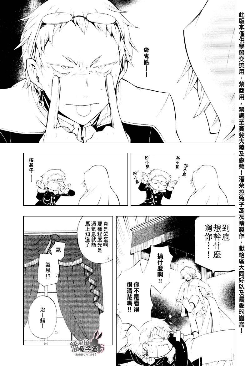 潘多拉之心谁是主角漫画,第43话4图