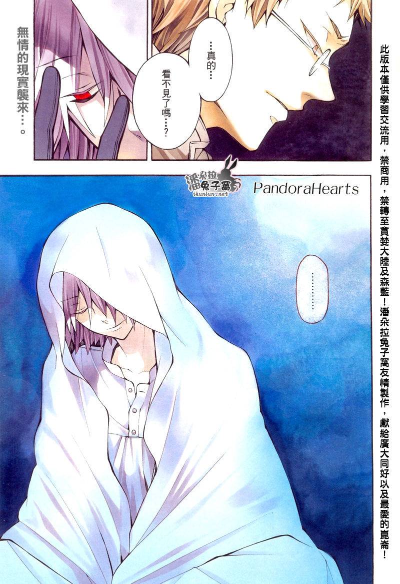 潘多拉之心谁是主角漫画,第43话1图