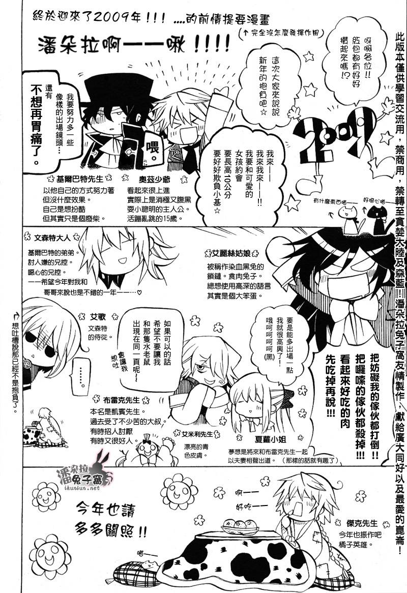 潘朵拉之心cos漫画,第33话1图