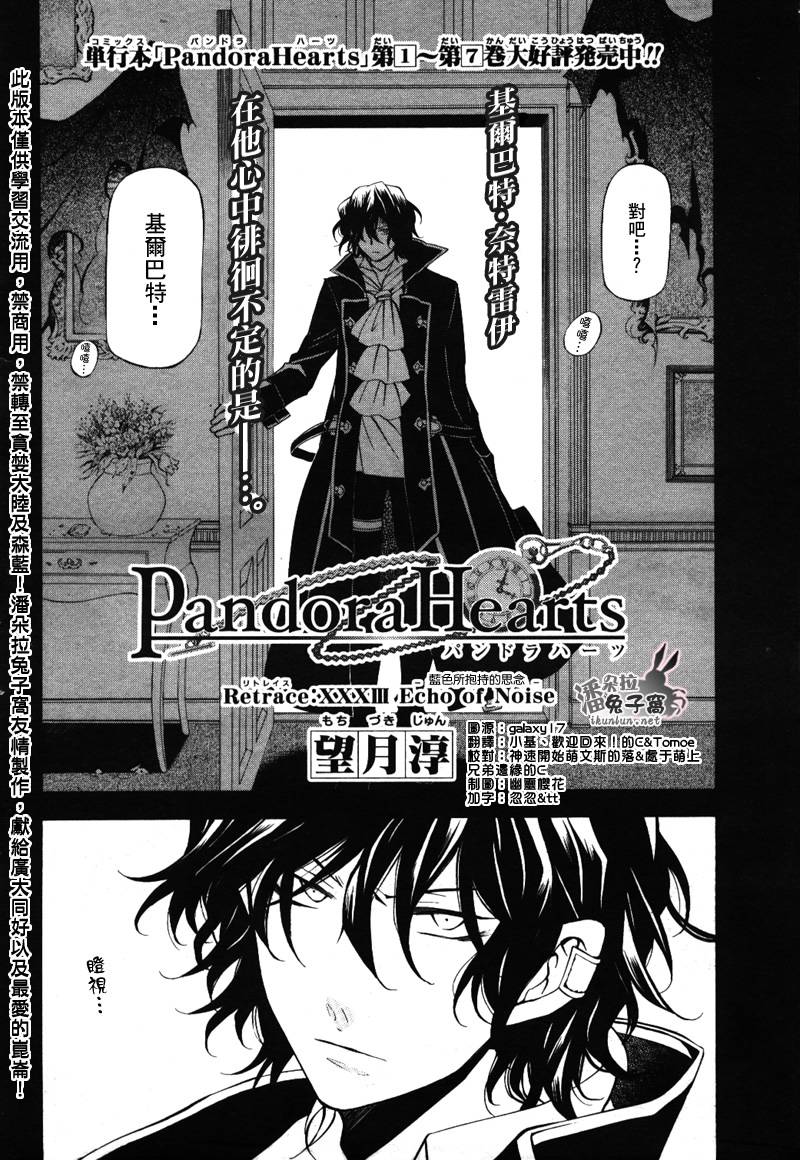 潘朵拉之心cos漫画,第33话3图