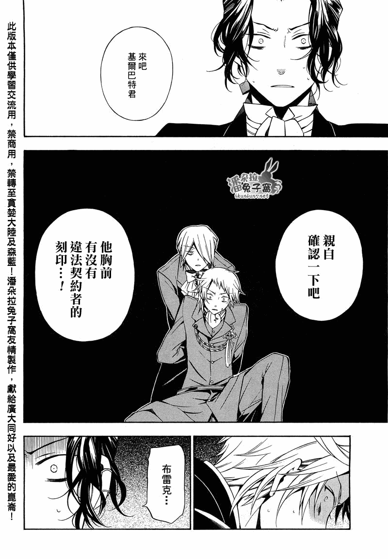 潘多拉之心图片漫画,第53话5图