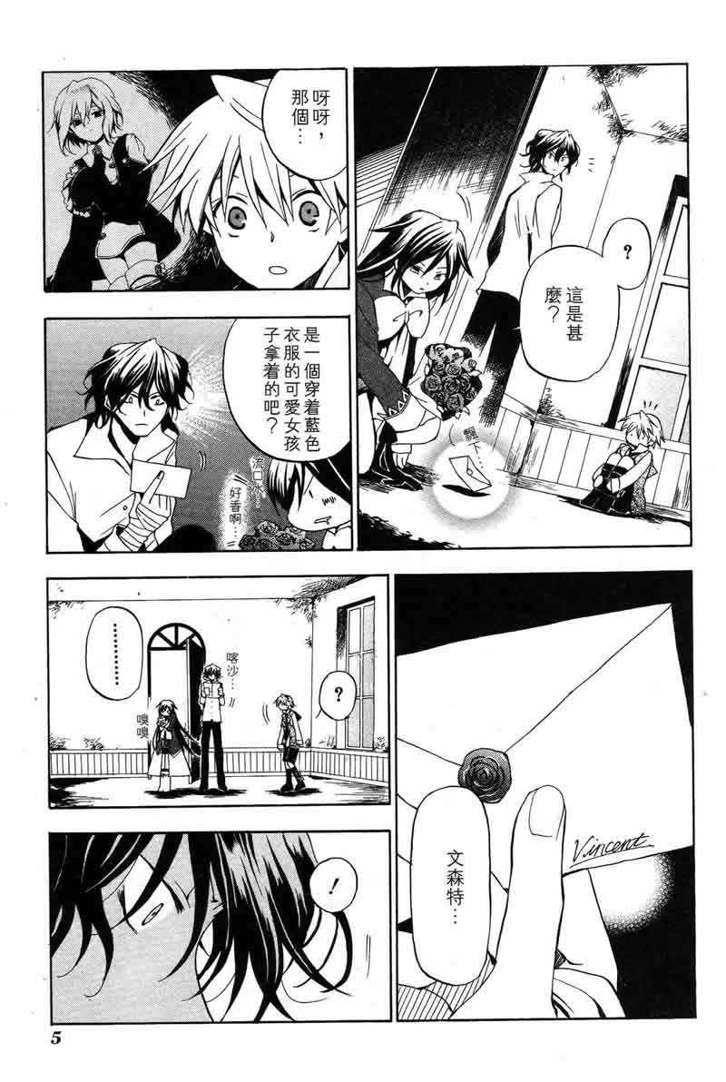 潘朵拉之心是什么类型番漫画,第3卷5图