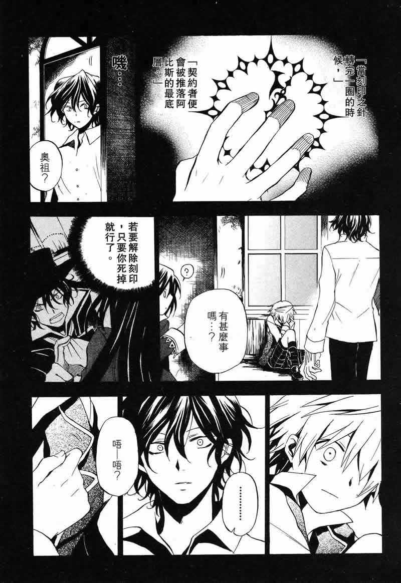 潘朵拉之心是什么类型番漫画,第3卷3图