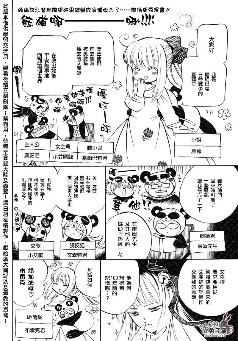 潘朵拉之心人物百科漫画,第23话1图
