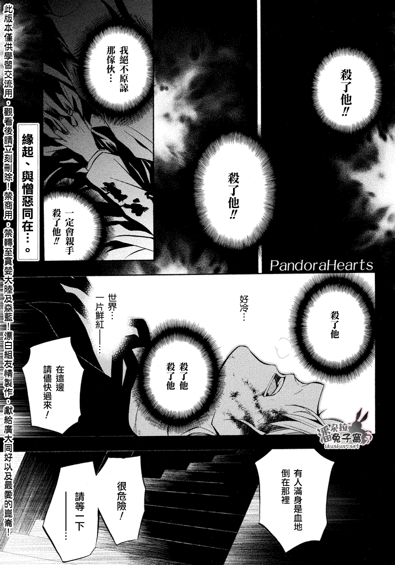 潘朵拉之心人物百科漫画,第23话2图