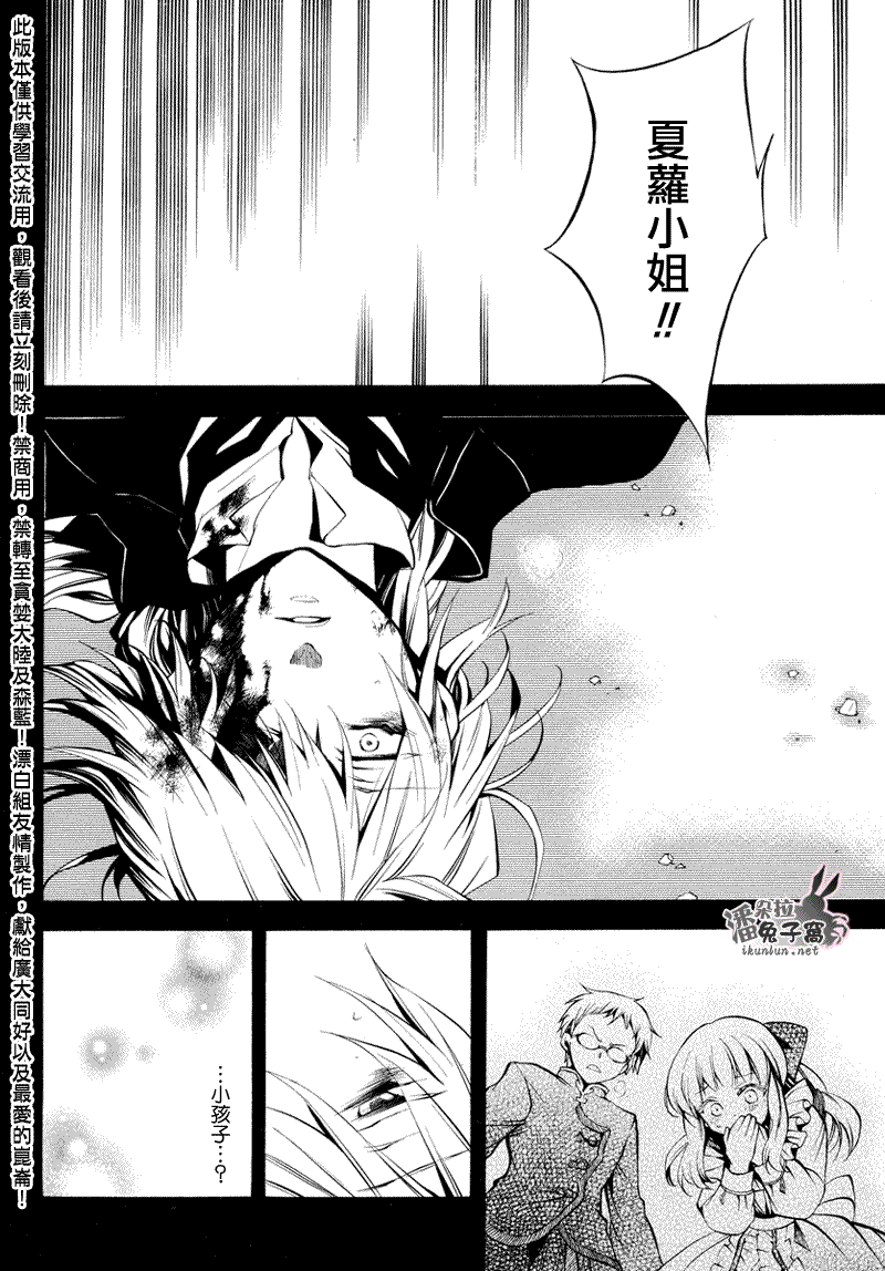 潘朵拉之心人物百科漫画,第23话3图
