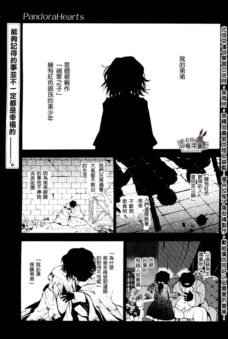 潘多拉之心漫画漫画,第38话3图