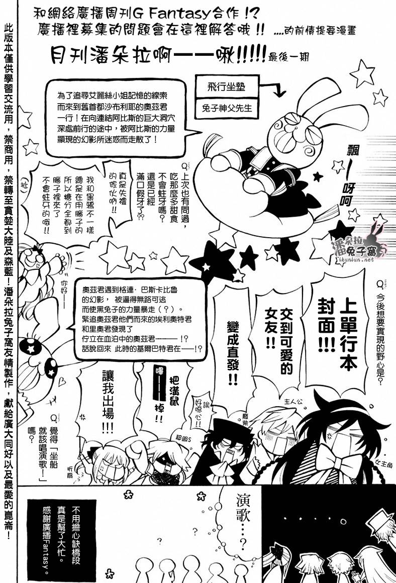 潘多拉之心漫画漫画,第38话2图