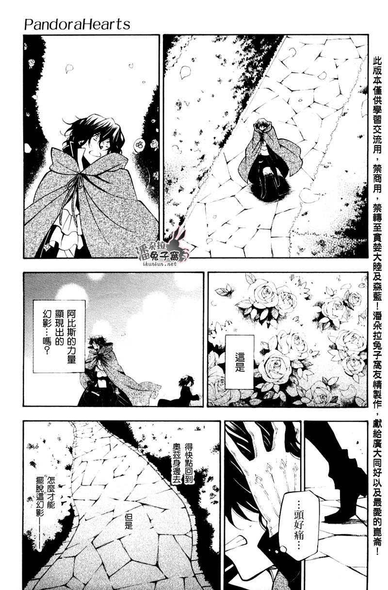 潘多拉之心漫画漫画,第38话5图