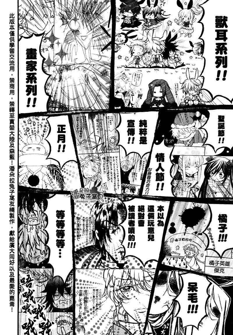 潘多拉之心漫画漫画,第104话3图